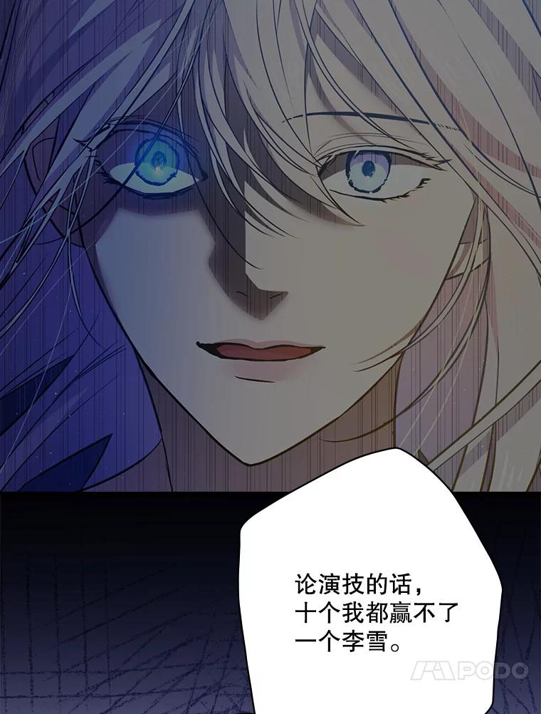 《狗血剧之王》18.第一名 第10页