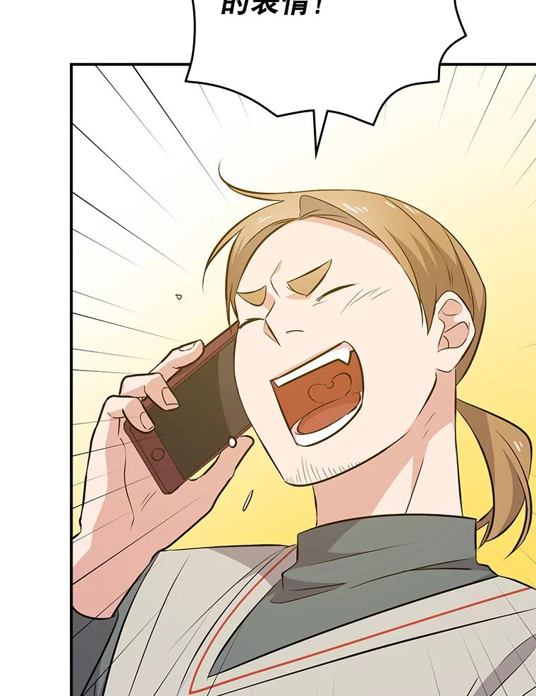 《狗血剧之王》18.第一名 第20页