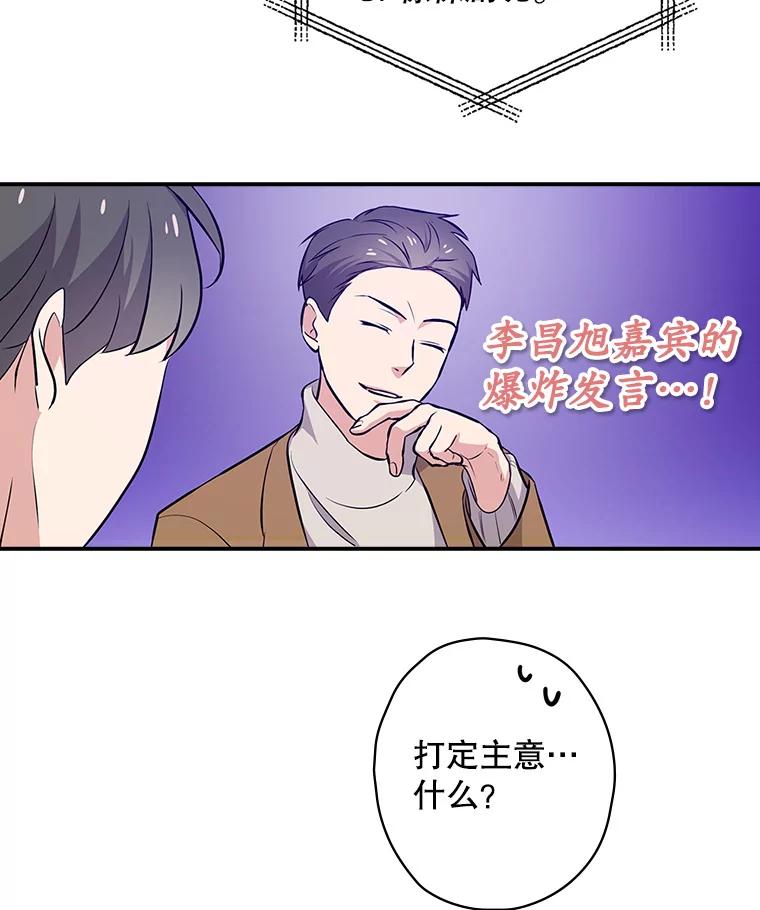 《狗血剧之王》18.第一名 第62页
