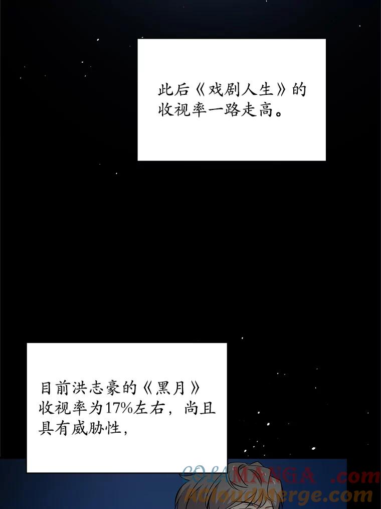 《狗血剧之王》18.第一名 第97页