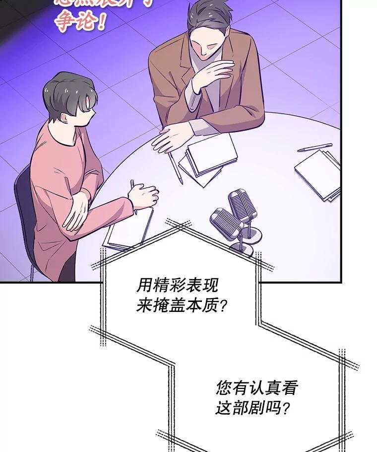 《狗血剧之王》18.第一名 第64页