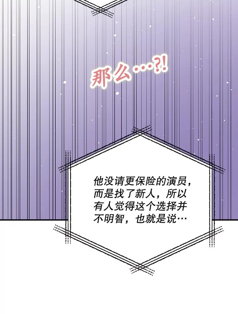 《狗血剧之王》18.第一名 第90页