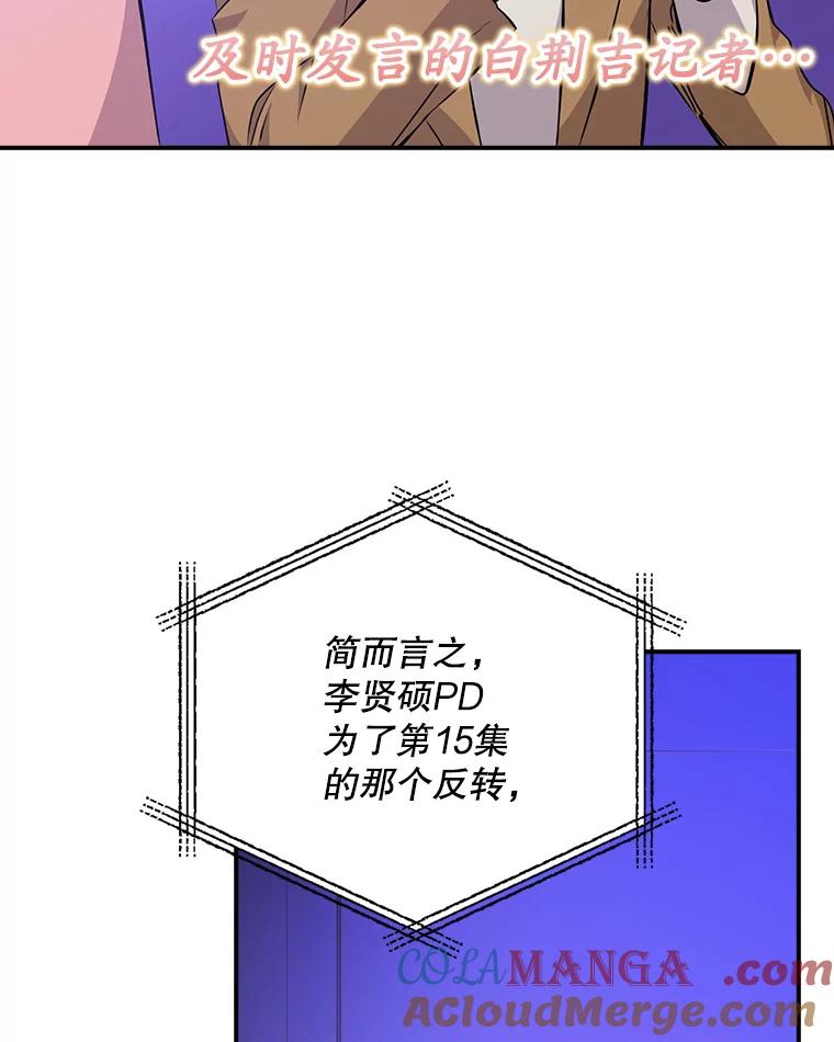《狗血剧之王》18.第一名 第81页
