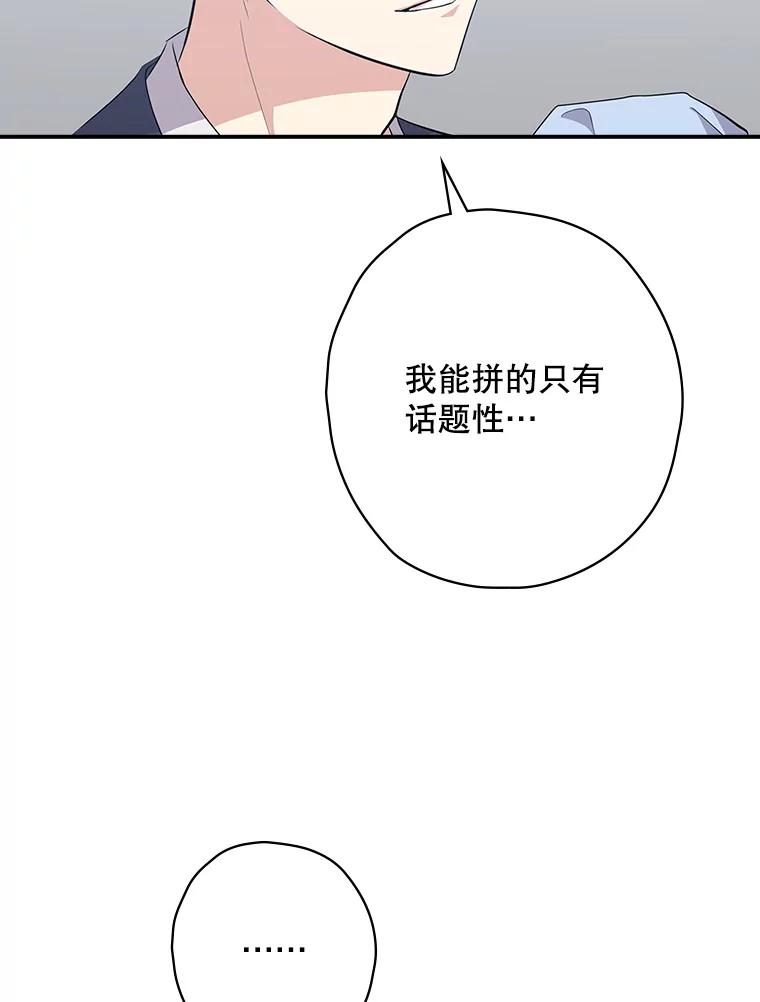 《狗血剧之王》18.第一名 第12页
