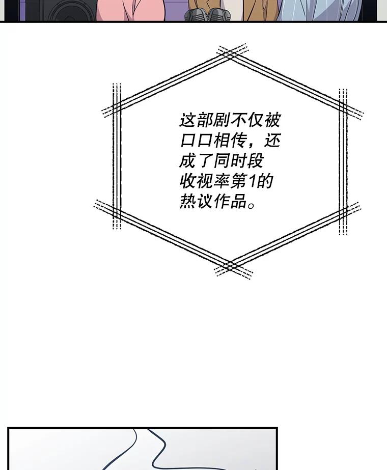 《狗血剧之王》18.第一名 第50页
