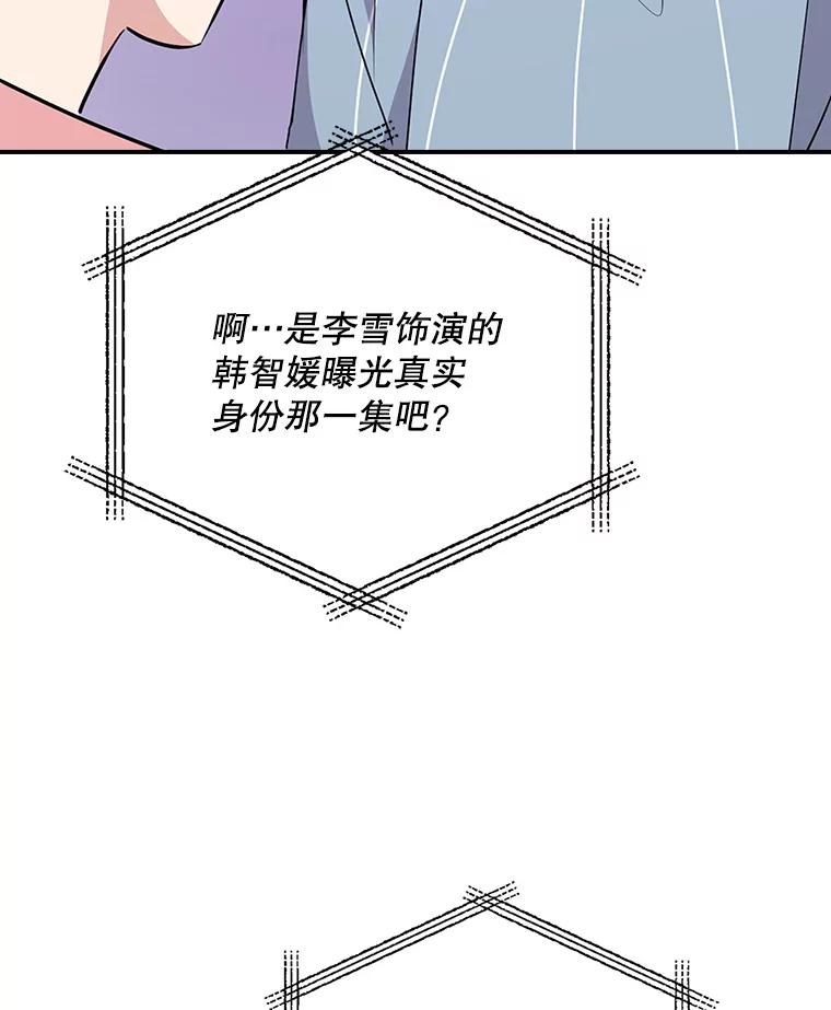 《狗血剧之王》18.第一名 第55页