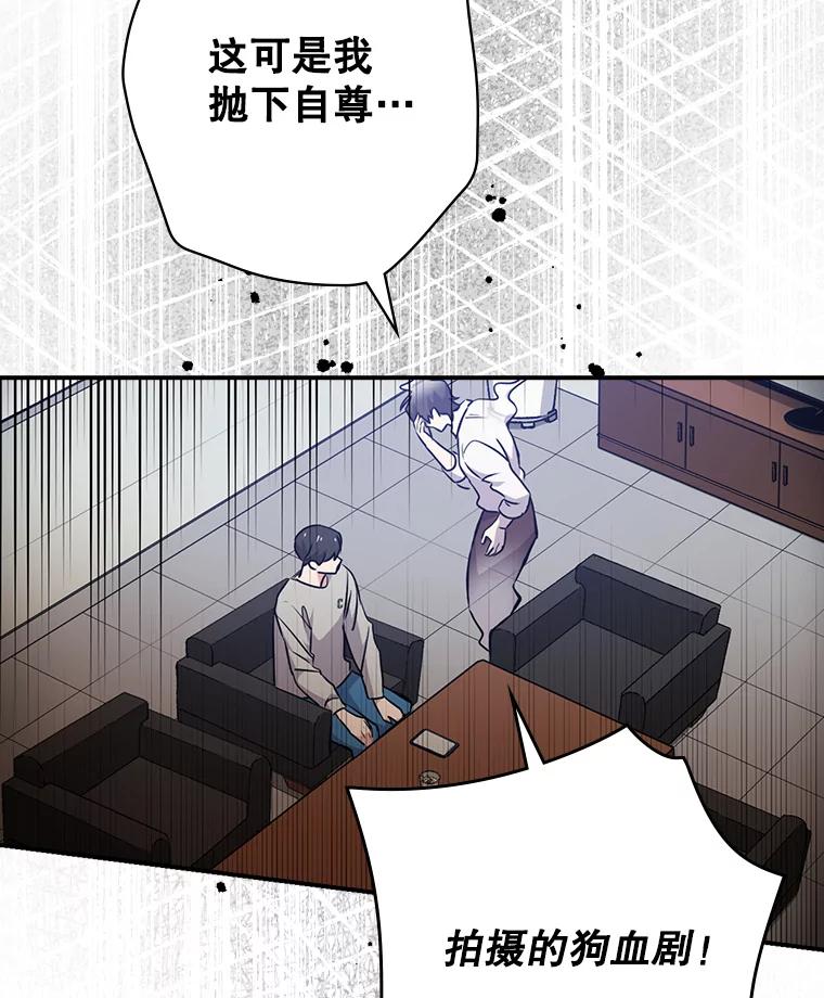 《狗血剧之王》18.第一名 第34页