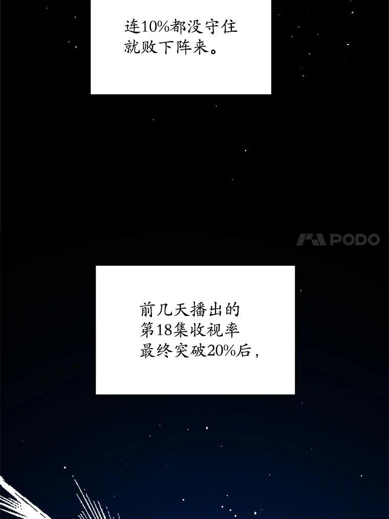 《狗血剧之王》18.第一名 第99页