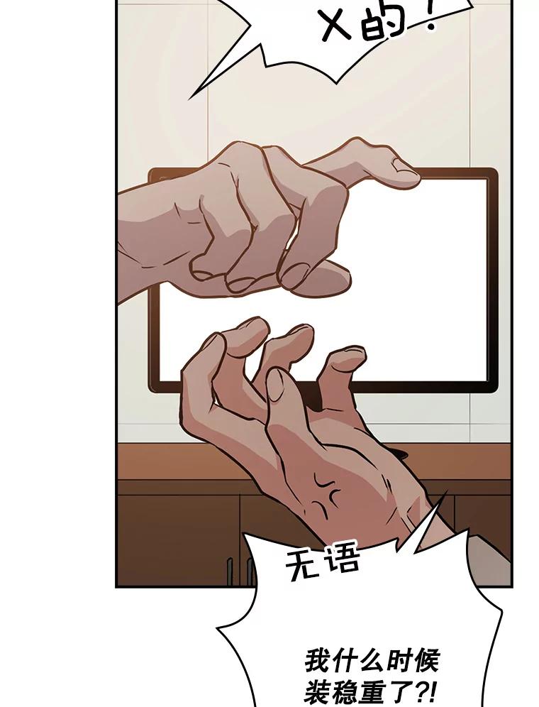 《狗血剧之王》18.第一名 第46页