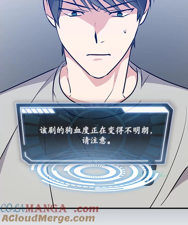《狗血剧之王》18.第一名 第29页