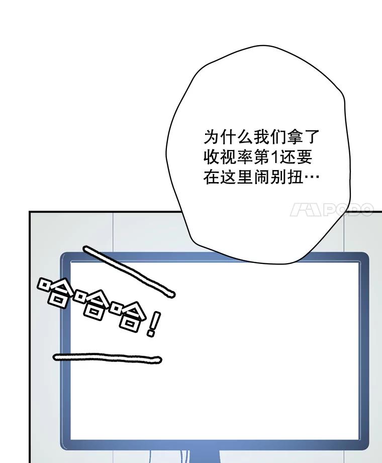 《狗血剧之王》18.第一名 第52页