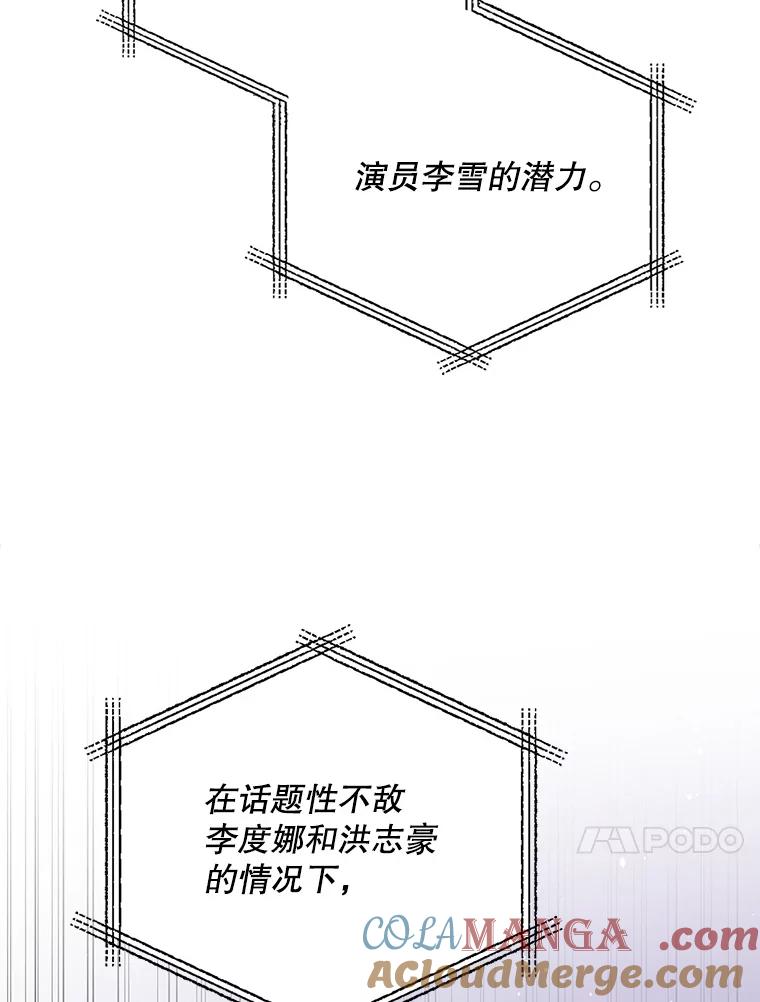 《狗血剧之王》18.第一名 第89页