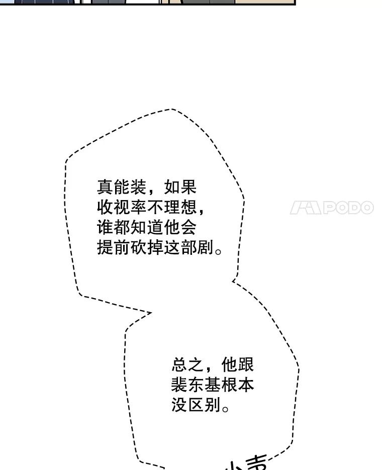 《狗血剧之王》19.伏笔 第4页