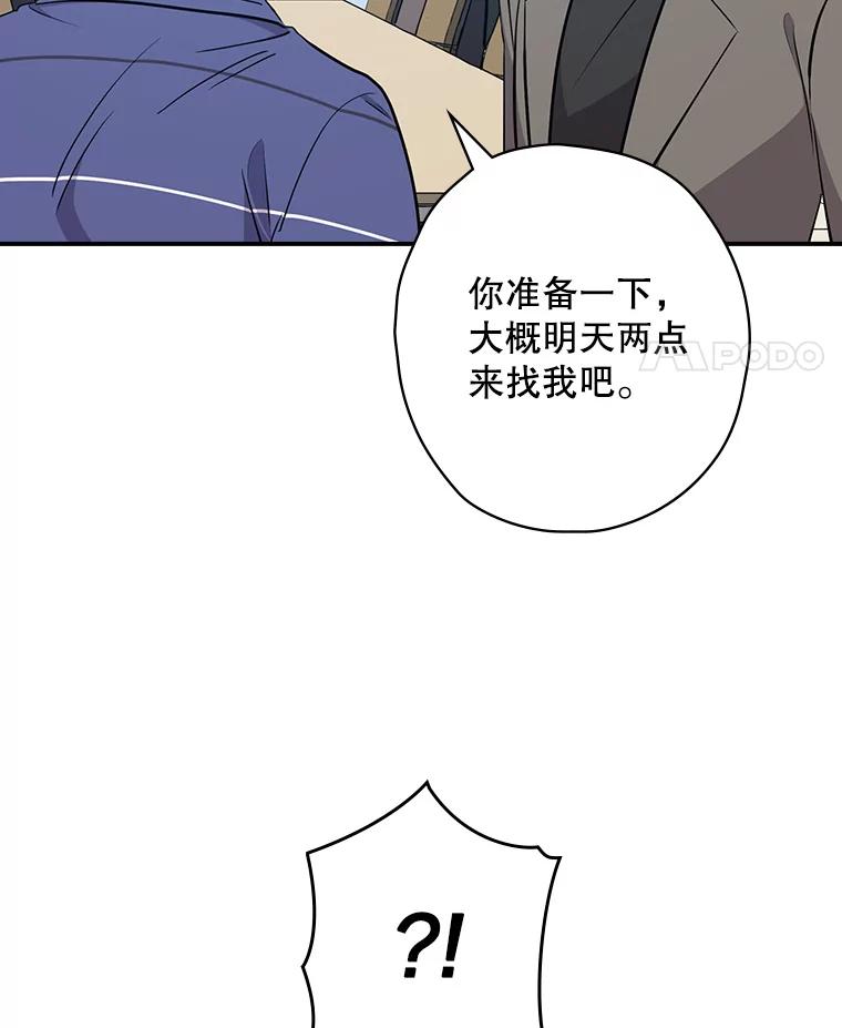 《狗血剧之王》19.伏笔 第18页