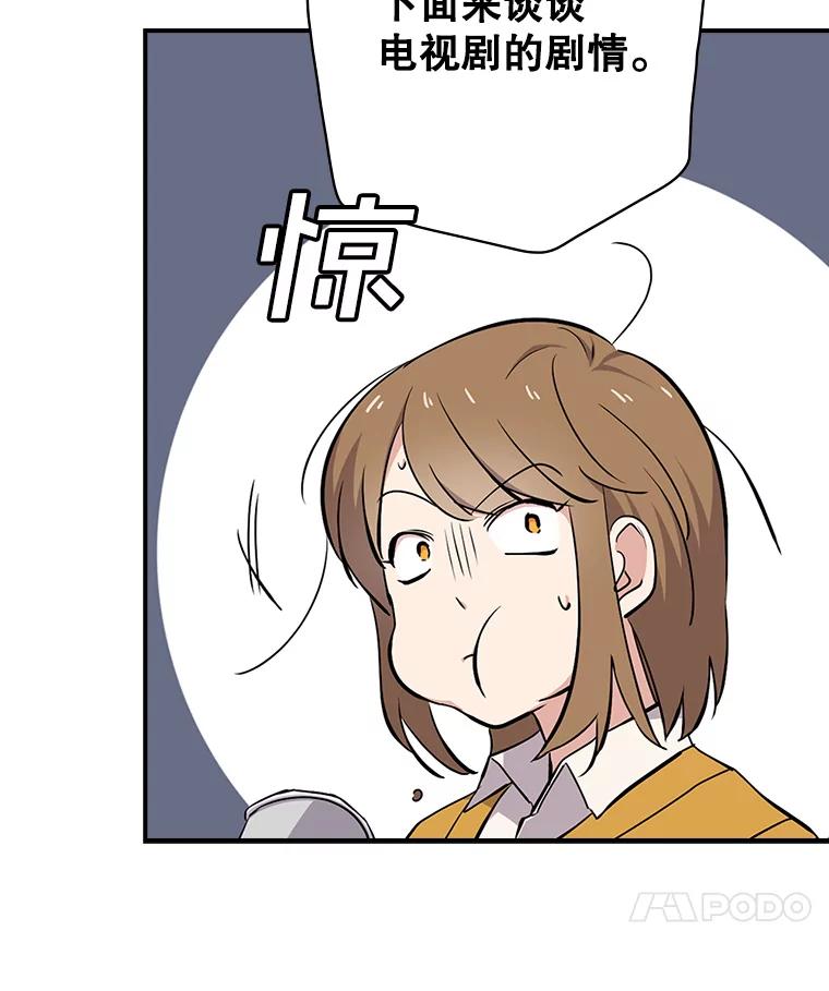 《狗血剧之王》19.伏笔 第43页