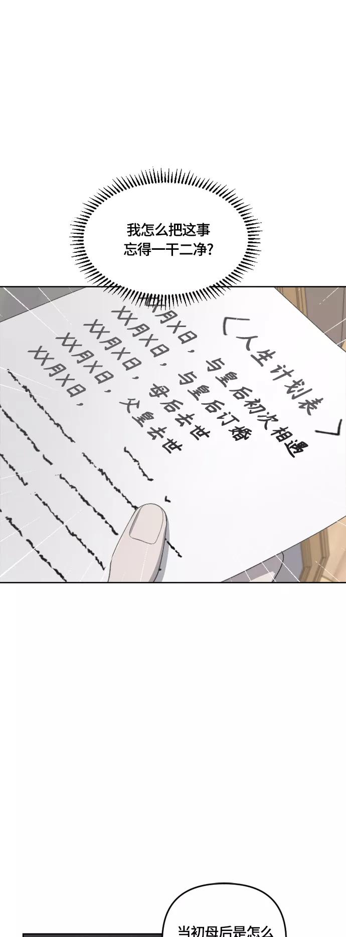 《皇帝倒转时间的理由》第23话 第11页