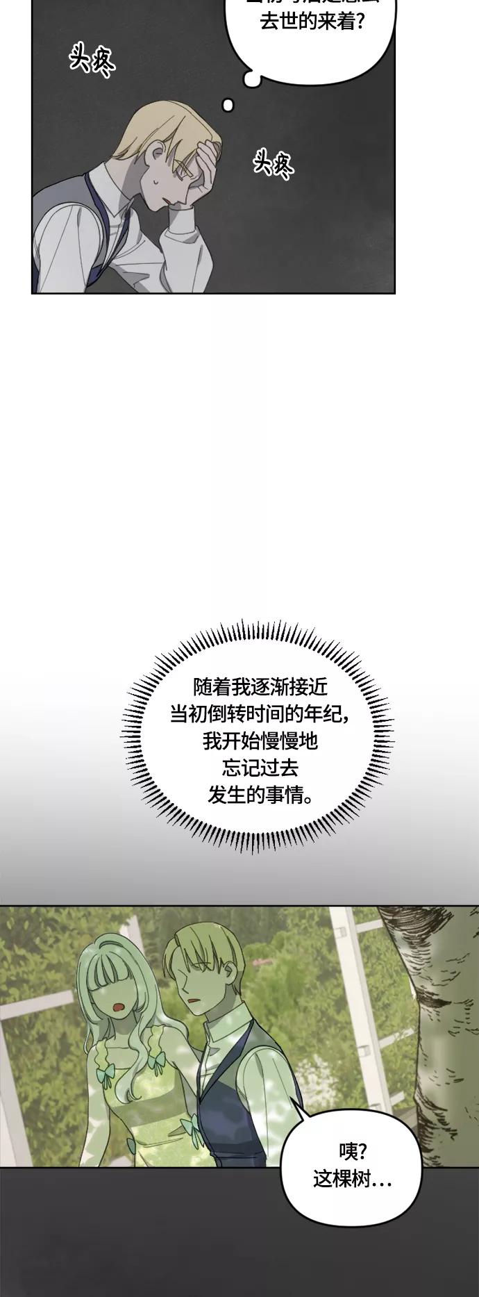 《皇帝倒转时间的理由》第23话 第12页