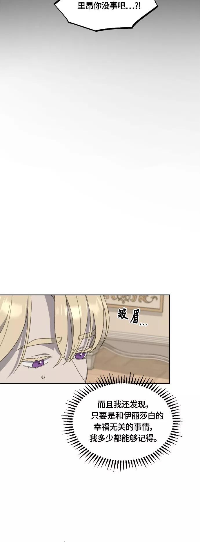 《皇帝倒转时间的理由》第23话 第14页
