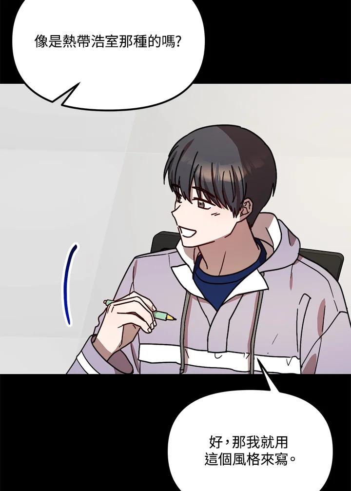 《超级巨星的才华书库》第26话 第15页