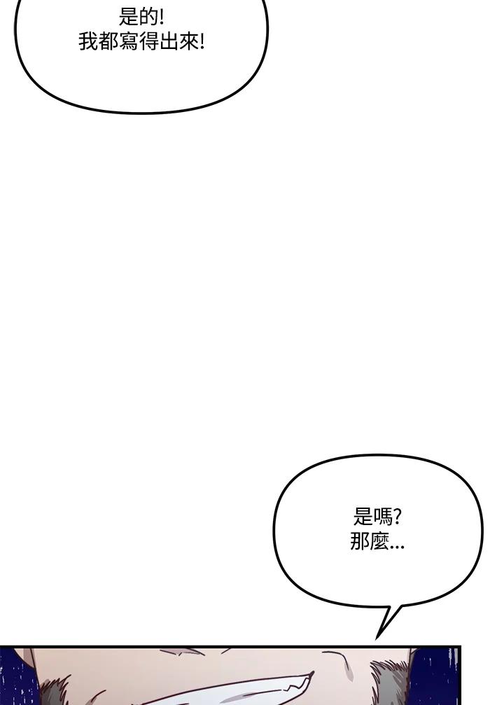《超级巨星的才华书库》第26话 第19页
