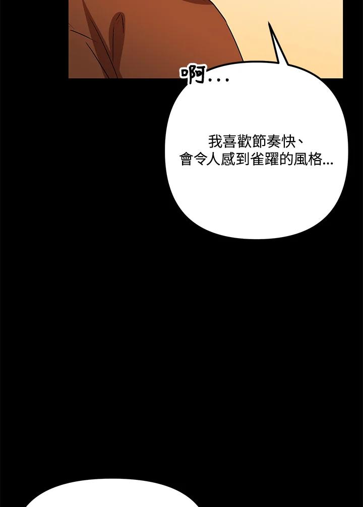 《超级巨星的才华书库》第26话 第14页