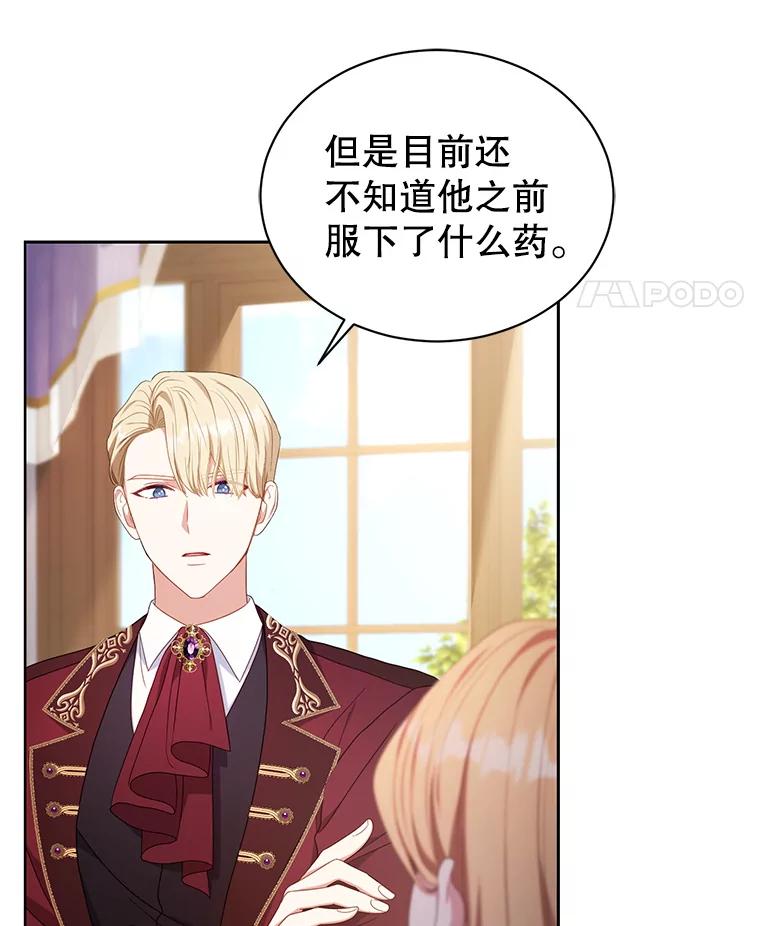 《乙女游戏中的女仆想辞职》29.暴走前的罗德尼 第40页