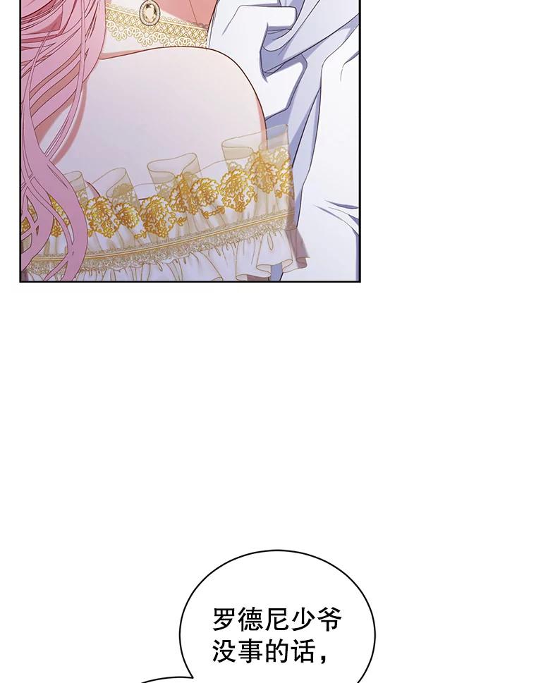 《乙女游戏中的女仆想辞职》29.暴走前的罗德尼 第58页