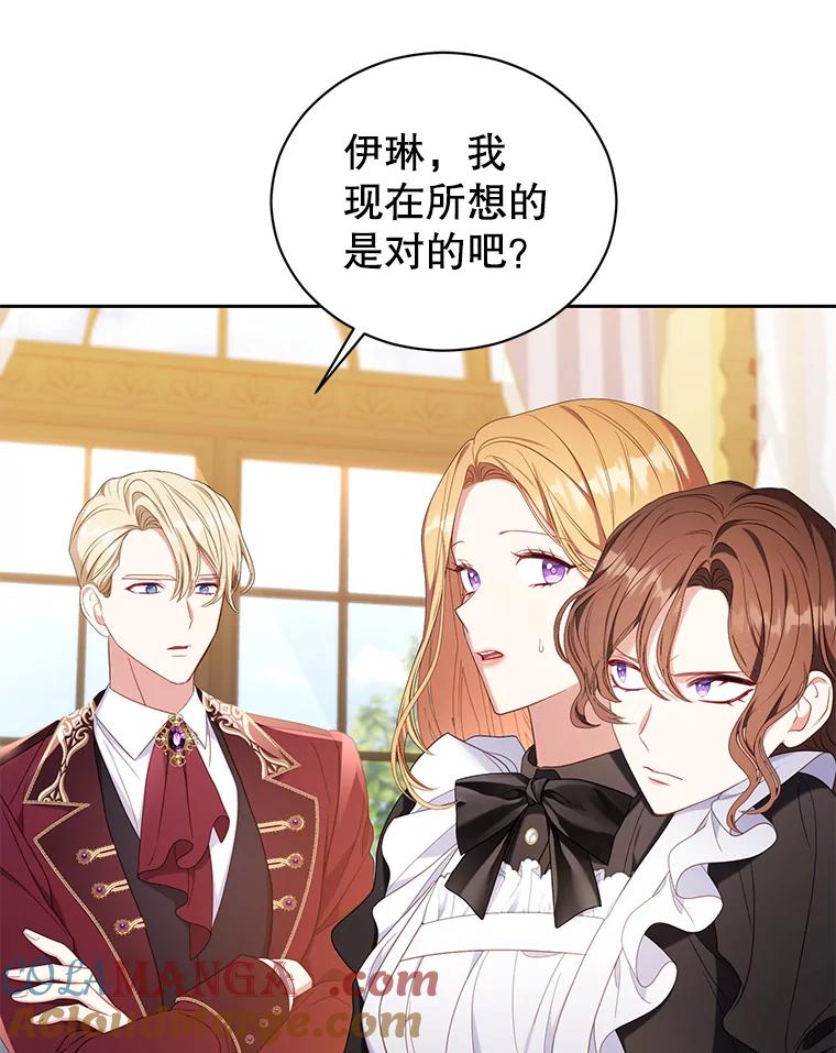 《乙女游戏中的女仆想辞职》29.暴走前的罗德尼 第25页