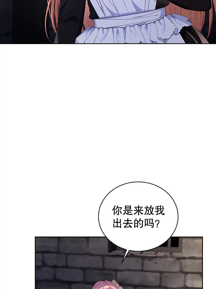 《乙女游戏中的女仆想辞职》29.暴走前的罗德尼 第55页