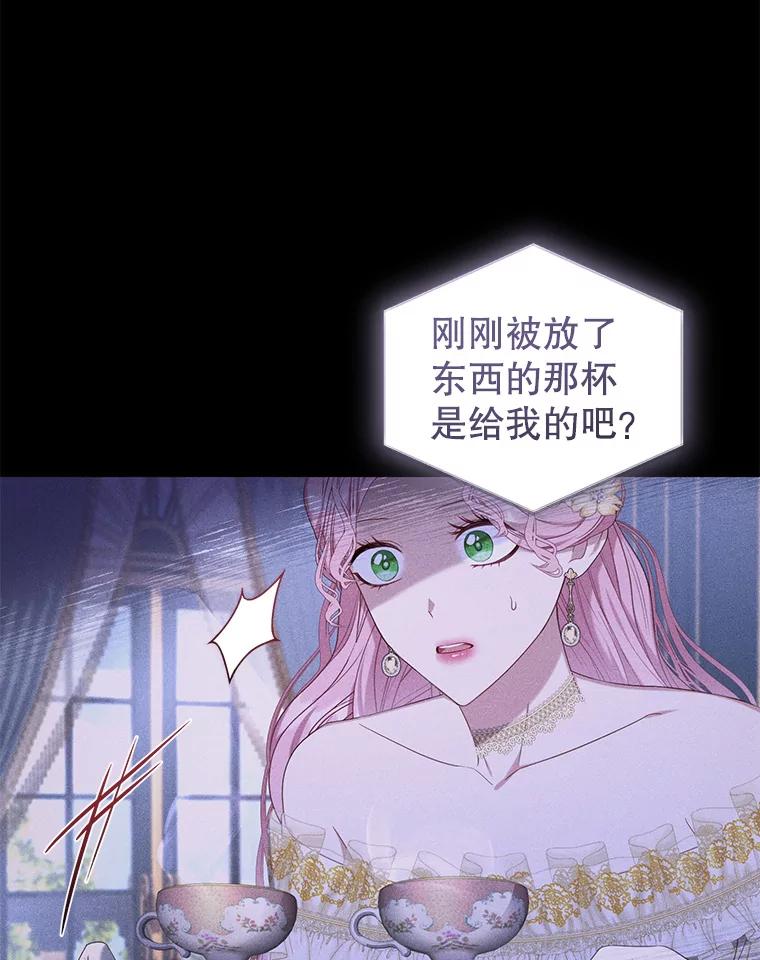 《乙女游戏中的女仆想辞职》29.暴走前的罗德尼 第103页
