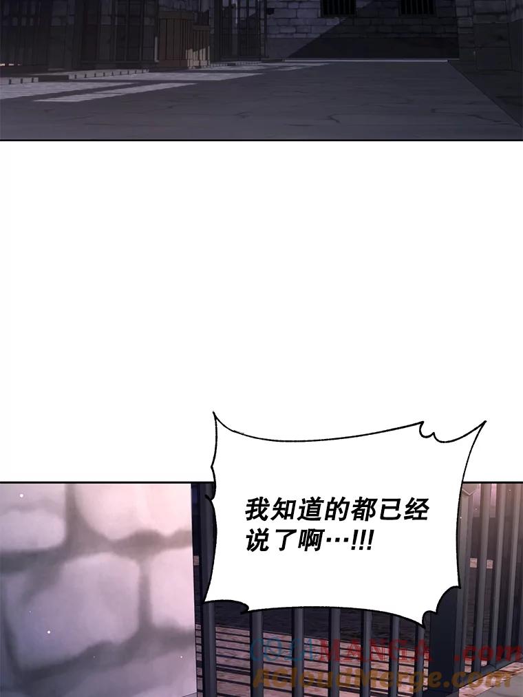 《乙女游戏中的女仆想辞职》29.暴走前的罗德尼 第49页