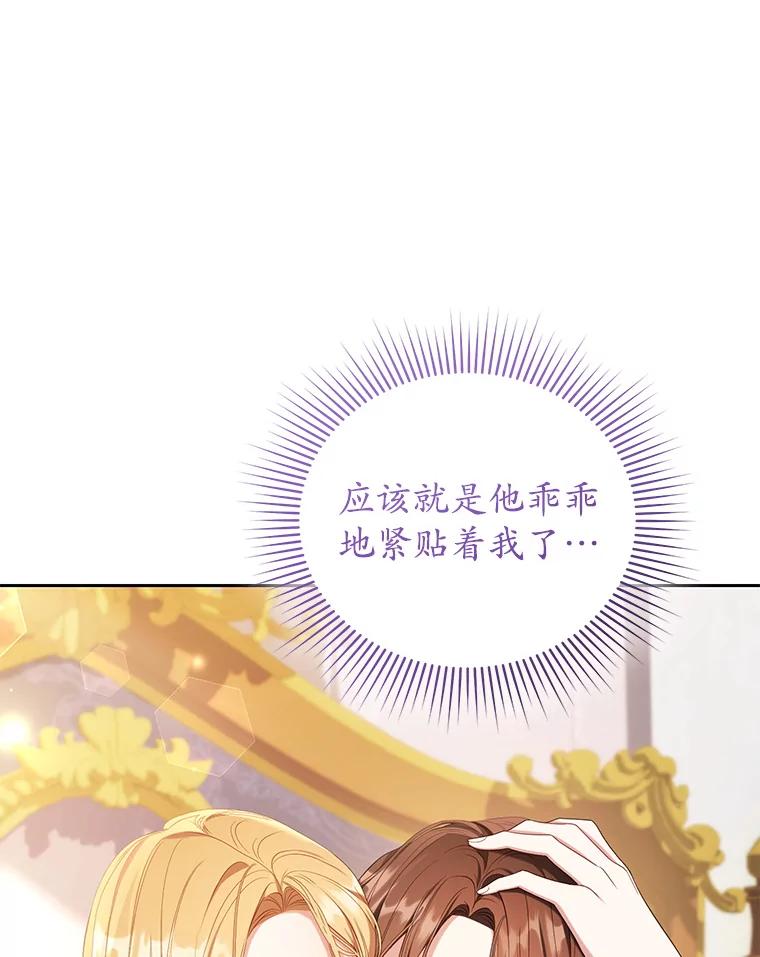 《乙女游戏中的女仆想辞职》29.暴走前的罗德尼 第28页