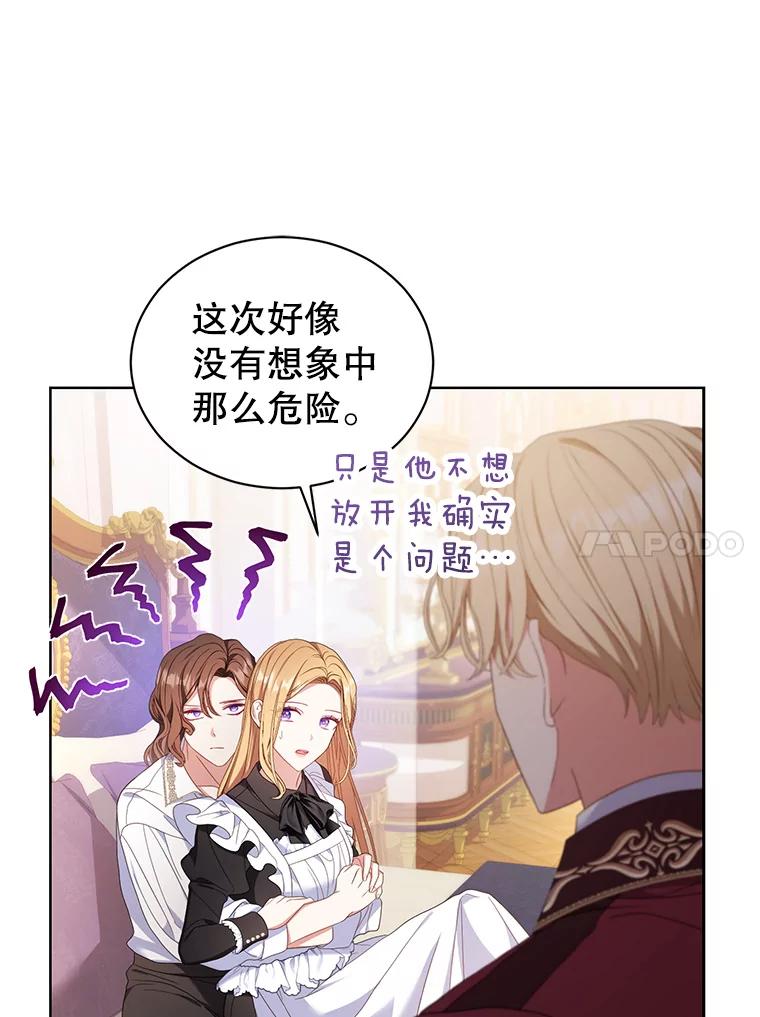 《乙女游戏中的女仆想辞职》29.暴走前的罗德尼 第30页