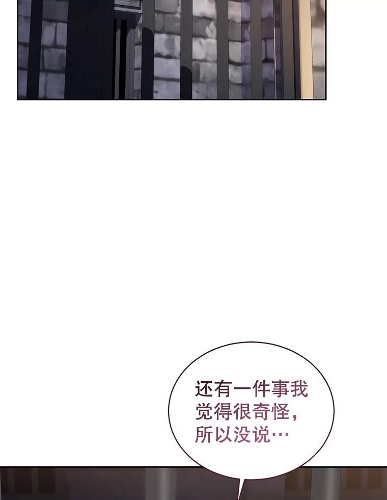 《乙女游戏中的女仆想辞职》29.暴走前的罗德尼 第96页