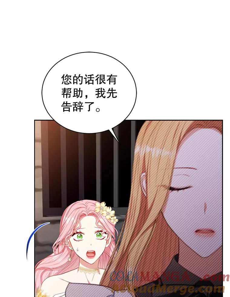 《乙女游戏中的女仆想辞职》29.暴走前的罗德尼 第93页