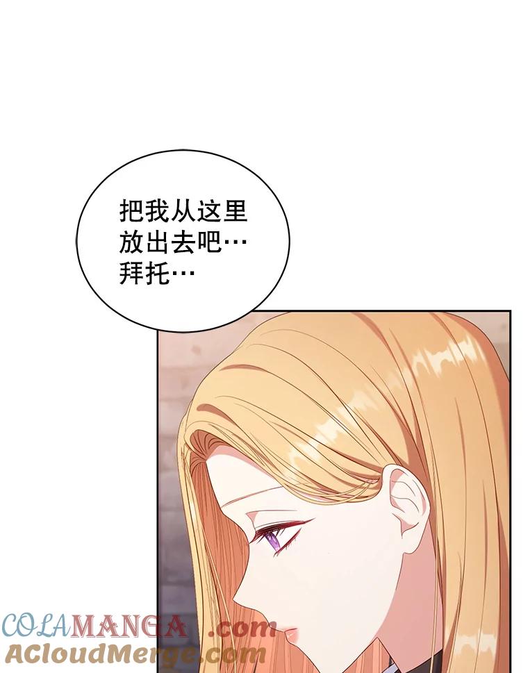 《乙女游戏中的女仆想辞职》29.暴走前的罗德尼 第61页