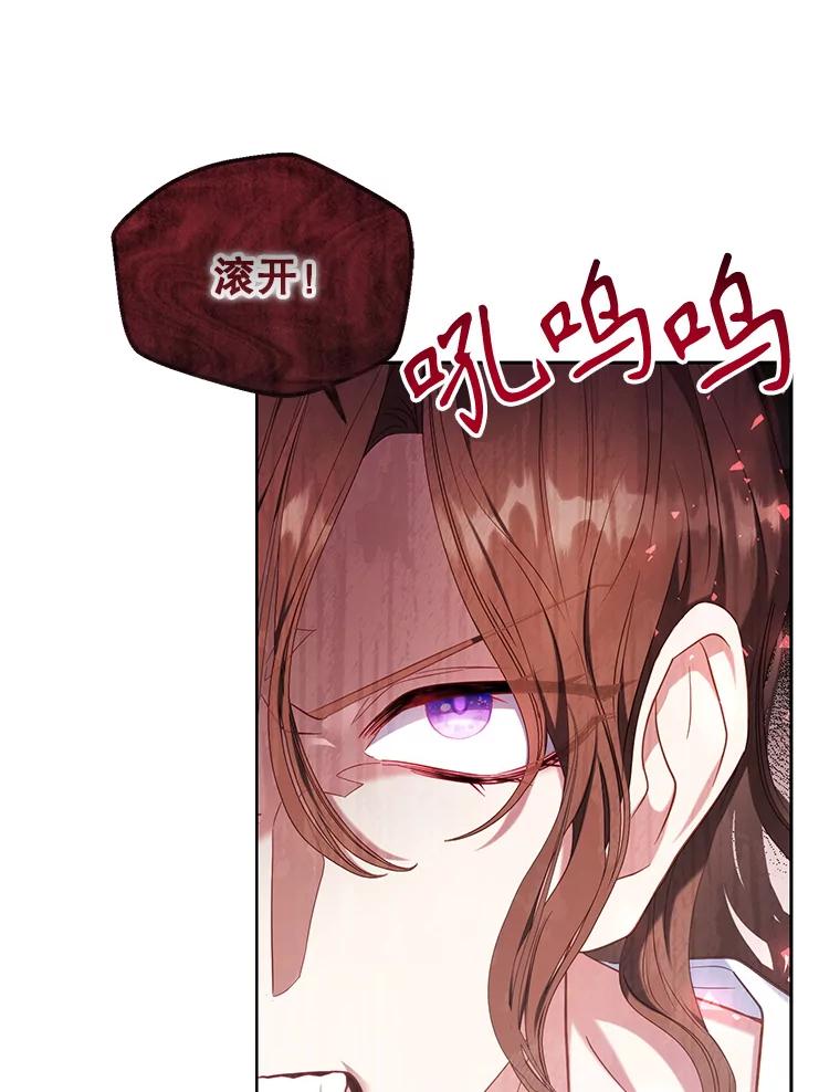 《乙女游戏中的女仆想辞职》29.暴走前的罗德尼 第18页