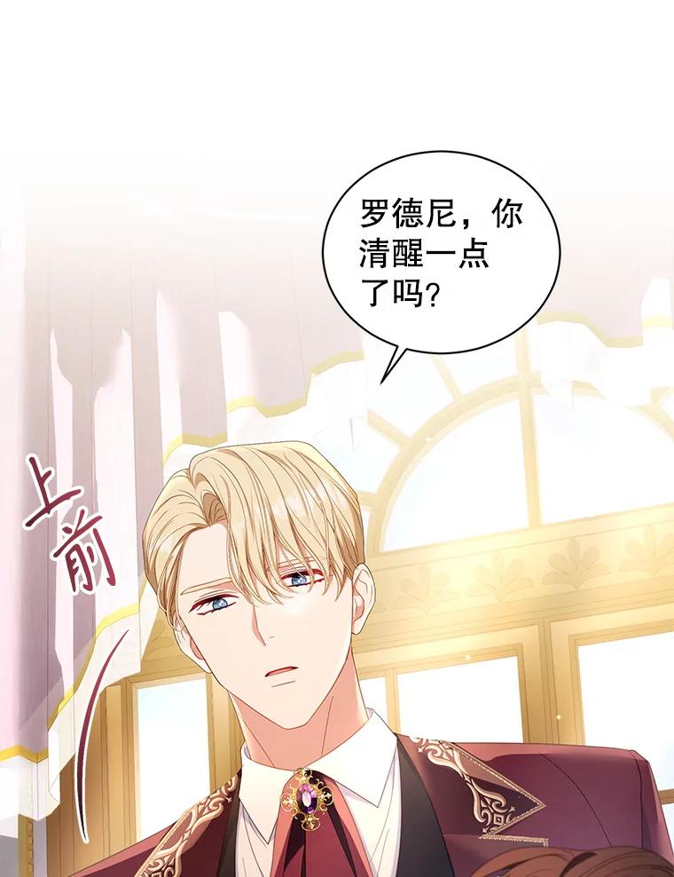 《乙女游戏中的女仆想辞职》29.暴走前的罗德尼 第11页