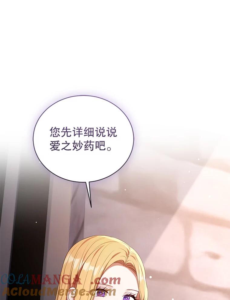 《乙女游戏中的女仆想辞职》29.暴走前的罗德尼 第73页