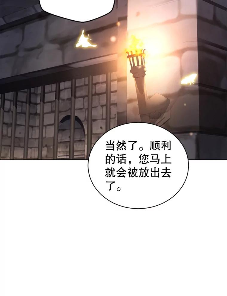 《乙女游戏中的女仆想辞职》29.暴走前的罗德尼 第72页