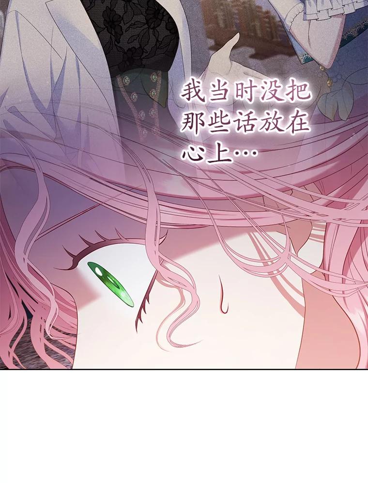 《乙女游戏中的女仆想辞职》29.暴走前的罗德尼 第78页