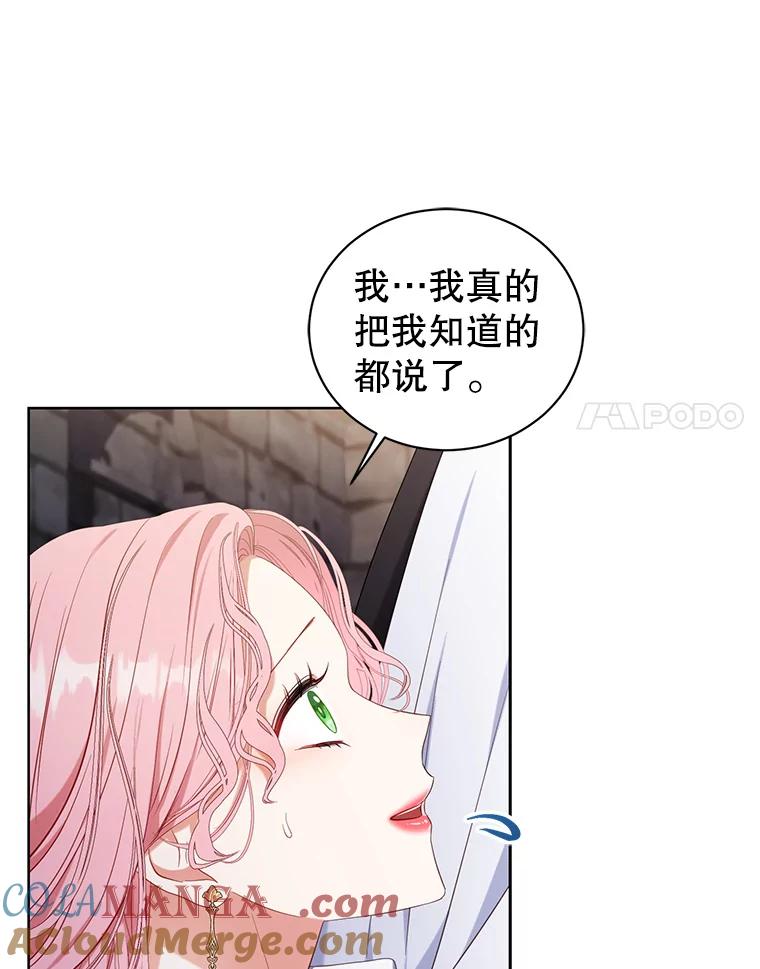 《乙女游戏中的女仆想辞职》29.暴走前的罗德尼 第57页