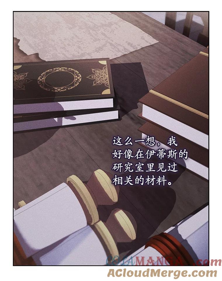 《乙女游戏中的女仆想辞职》29.暴走前的罗德尼 第89页