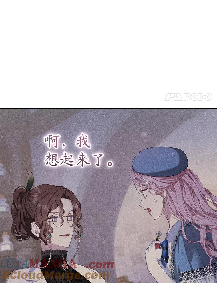 《乙女游戏中的女仆想辞职》29.暴走前的罗德尼 第77页