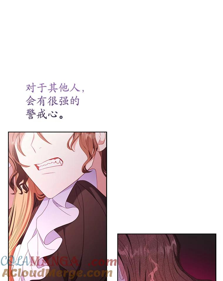 《乙女游戏中的女仆想辞职》29.暴走前的罗德尼 第21页