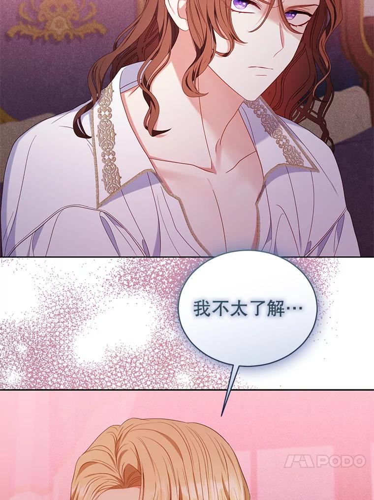《乙女游戏中的女仆想辞职》29.暴走前的罗德尼 第36页