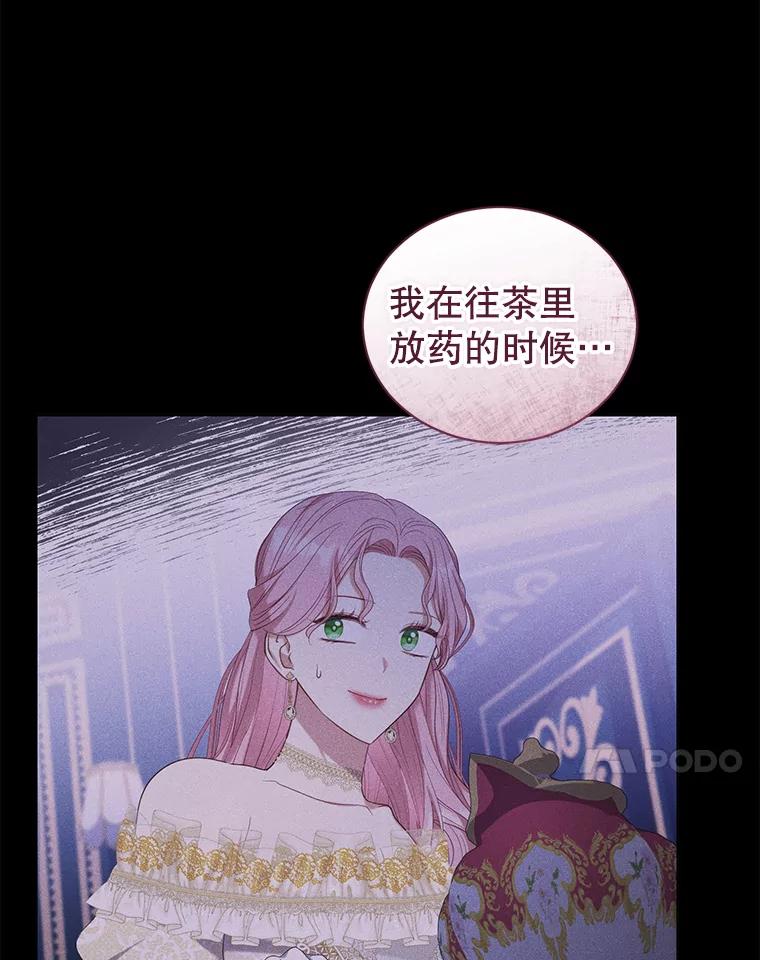 《乙女游戏中的女仆想辞职》29.暴走前的罗德尼 第100页