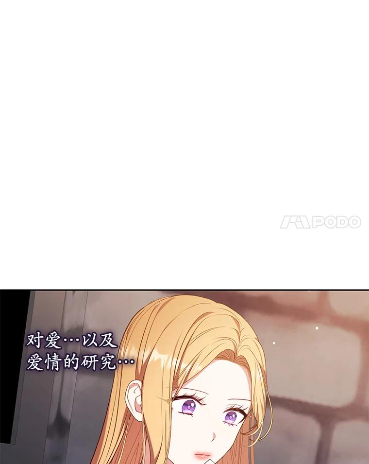 《乙女游戏中的女仆想辞职》29.暴走前的罗德尼 第87页