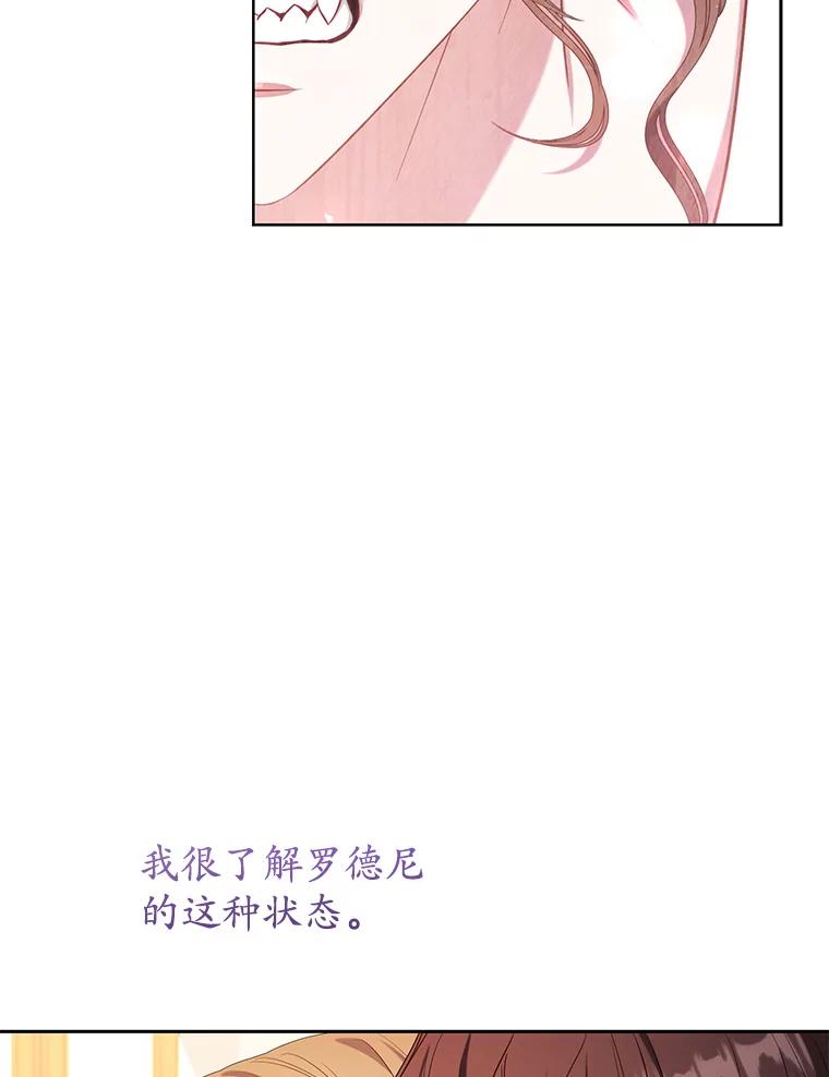 《乙女游戏中的女仆想辞职》29.暴走前的罗德尼 第19页