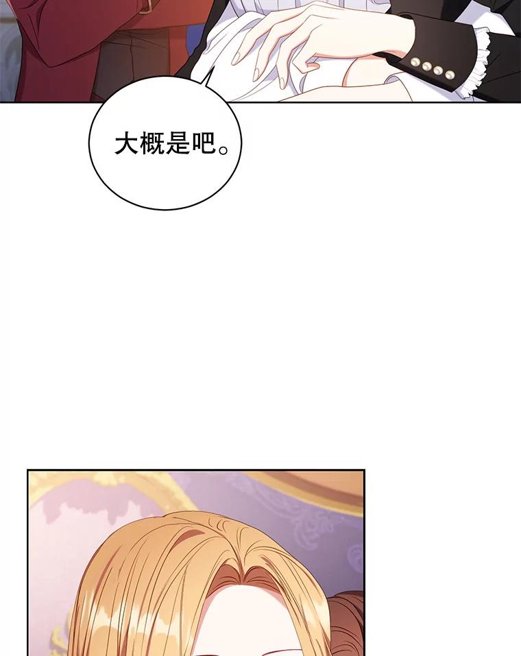 《乙女游戏中的女仆想辞职》29.暴走前的罗德尼 第26页